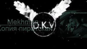 Детка забудь меня только по братски [Remix]