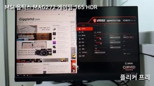 MSI 옵틱스 MAG272 게이밍 165 HDR 모니터: 프레임 테스트