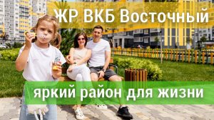 Счастливый день в ЖР ВКБ Восточный в Краснодаре