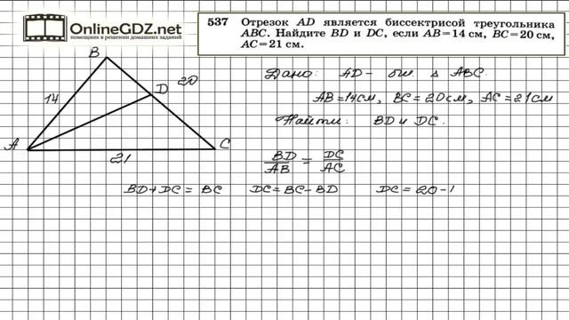 Задание № 537 — Геометрия 8 класс (Атанасян) смотреть онлайн