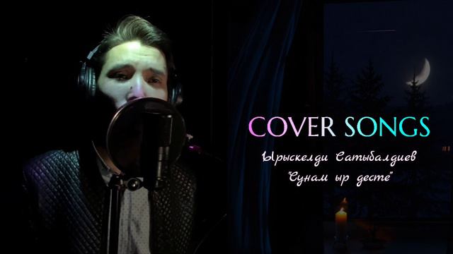 Бек Борбиев сунам ыр десте (cover version Ырыскелди Сатыбалдиев) 2022 #бекборбиев #coversongs