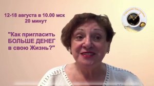 За одну неделю улучшаем качество своей Жизни!  Попробуйте! (ДЭИР) 09.08.2024 Варламова Виктория