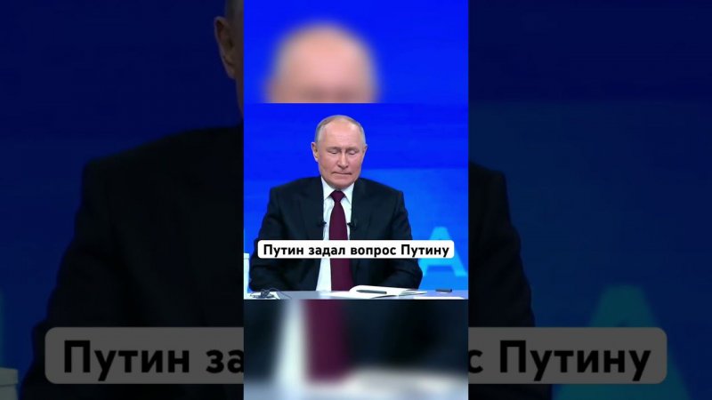 «Путин» задал вопрос Путину о нейросетях и искусственном интеллекте #путин