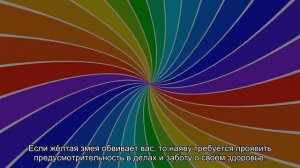 К чему снится желтая змея? Толкование сна и его значение по сонникам Ванги и Миллера