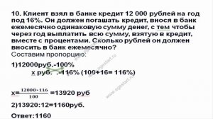 Решение задач на проценты.Задача номер 10