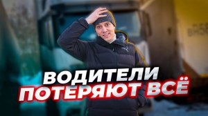 НАЛОГОВАЯ взялась за ВОДИТЕЛЕЙ