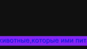 Природа в опасности!