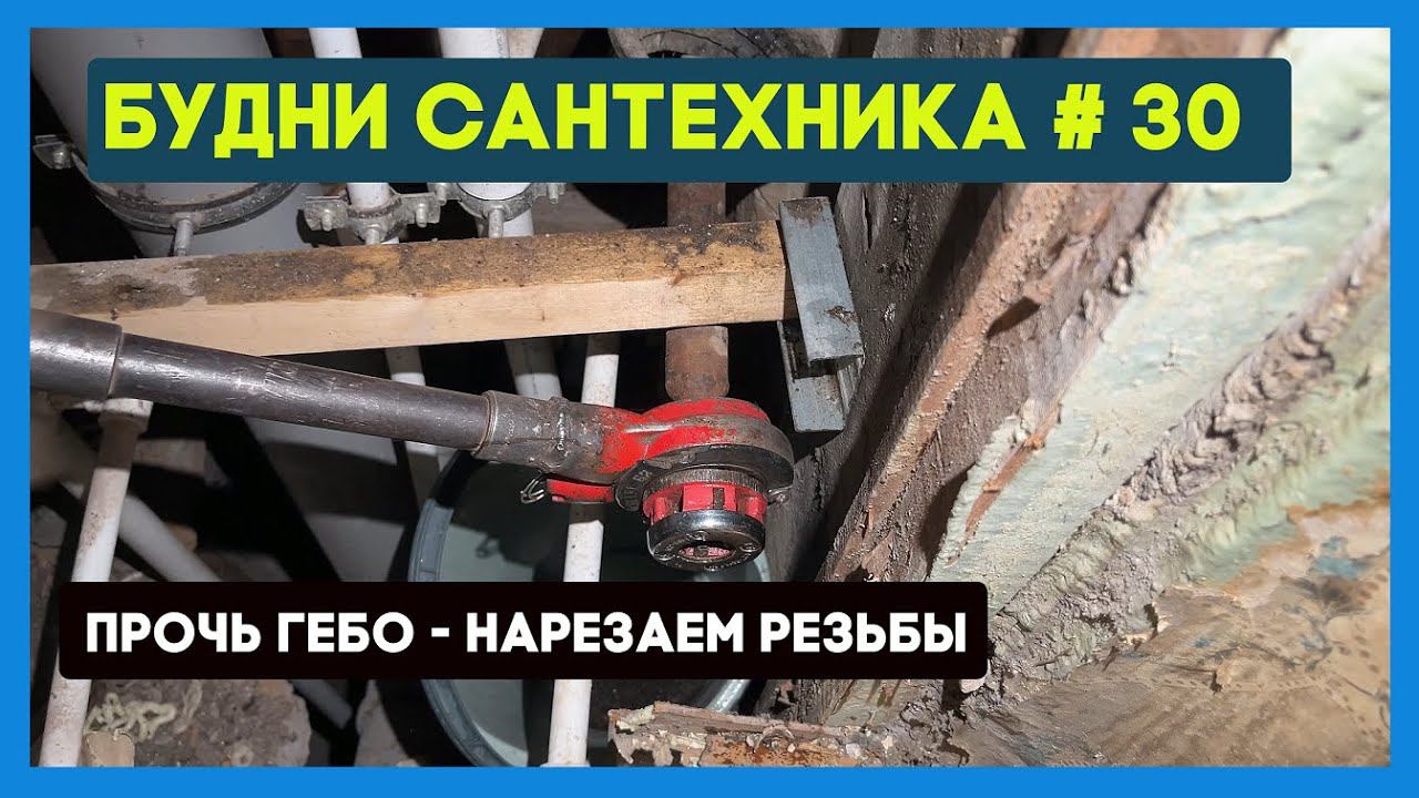 №30. Текут сборки отопления | снимаем полотенцесушитель | отключаем горячую воду