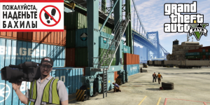 Гта 5 стрим прямой эфир онлайн. Грязная работёнка. (Часть 9)
