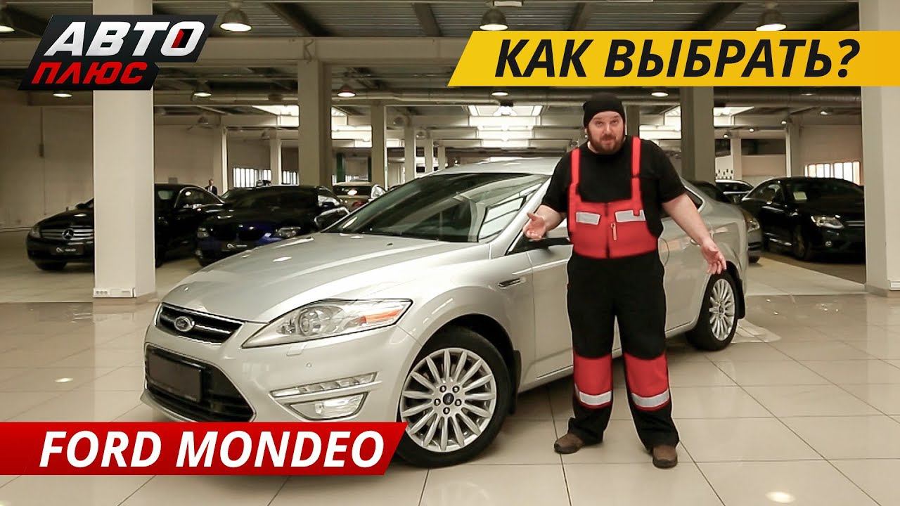 Автомобиль Джеймса Бонда, такси и семейный седан в одном лице. Ford Mondeo | Подержанные автомобили