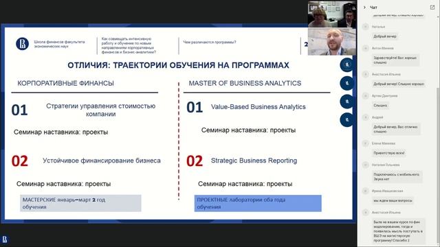 День открытых дверей магистерских программ Корпоративные финансы и Магистр аналитики бизнеса