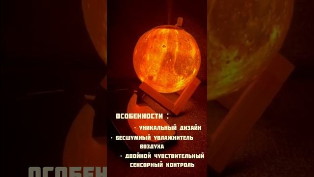 Увлажнитель воздуха Луна для дома , квартиры , офиса  / Ночник Светильник / Ароматизатор для дома