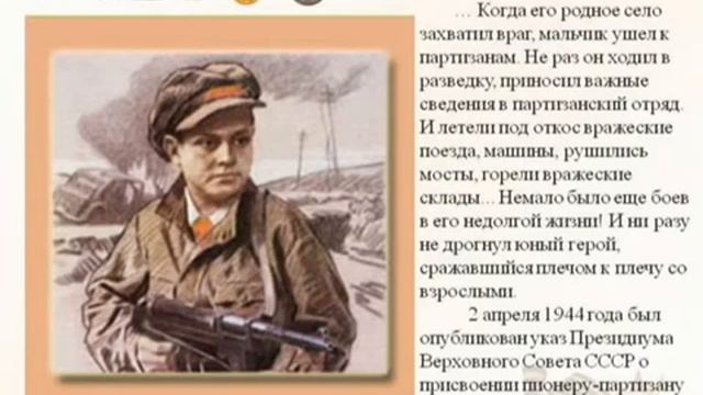 Печерская А.Н. Дети – герои Великой Отечественной войны