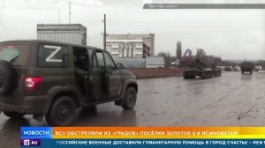 Российские военные доставили гуманитарную помощь в город Счастье
