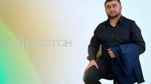 Звездный Дагестан - Веледриз