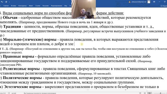 Тема 3.8. Виды социальных норм ОБЩ ЕГЭ