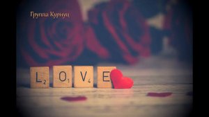 Formatia Curnut (Группа Курнуц) - Ты прости меня