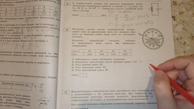 Физика. ЕГЭ по физике 2020. Типовые экзаменационные варианты. 30 вариантов. Вариант 1. Задание 16. смотреть онлайн