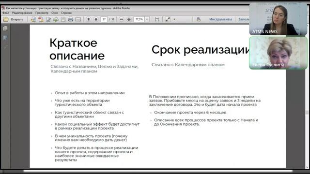 Вебинар: Как оформить грантовую заявку и получить деньги на развитие турпроекта?