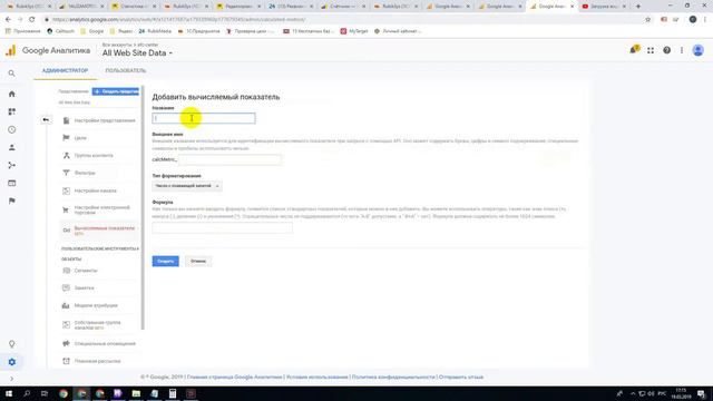 Зачем нужны вычисляемые показатели смотреть онлайн