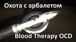 Охота с арбалетом. Наконечник Blood Therapy OCD. Пицца каттер.