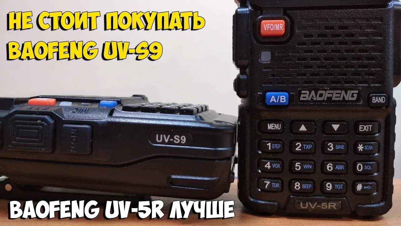 Baofeng UV-S9 - подозрительная рация в сравнение с UV-5R! смотреть онлайн