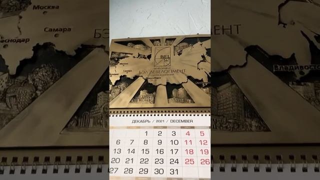 Крутой креативный корпоративный календарь! Объемный настенный трио календарь с бронзовой картиной.