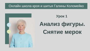 Школа кроя и шитья 1 занятие #shorts