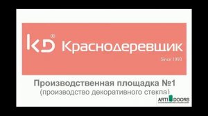 Межкомнатные двери Краснодеревщик, обзор производства (ArtiDoors.ru)