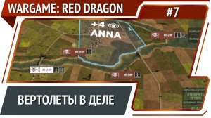Вторая атака на "Тоторри" / Wargame: Red Dragon: прохождение №7