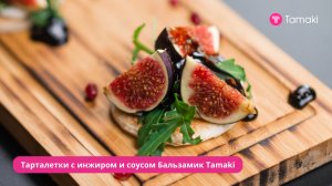 Итальянская закуска с инжиром