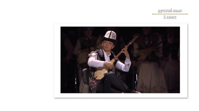 5-класс | Русский язык |  Мастерская чтения и письма: научное описание