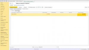 Работа с заявками на оплату. Казначейство в "1С:Управление Холдингом"