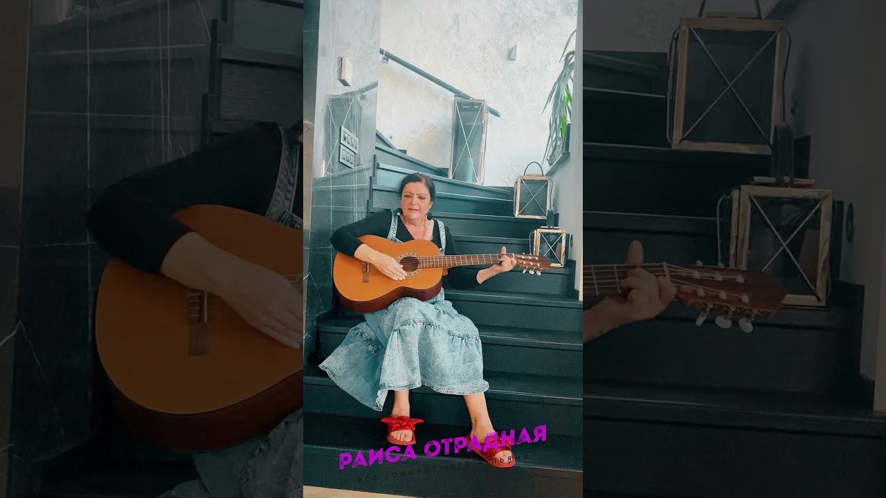 Раиса Отрадная - Все говорят, что я пьяна смотреть онлайн