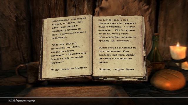 Листаем книги Скайрима