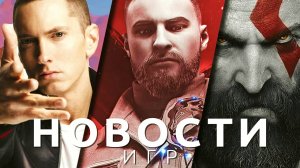 Новости игр! GTA, Atomic Heart, God of War: Ragnarok, The Game Awards 2022, Somerville, The Bible