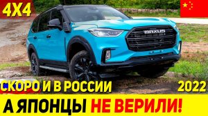 ЗАЧЕМ ЖДАТЬ УАЗ И НИВУ!? НОВЫЙ МОСТОВЫЙ ВНЕДОРОЖНИК ИЗ КИТАЯ SAIC MAXUS D90 PRO 2022 ГОДА!