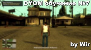 DYOM обучение №7