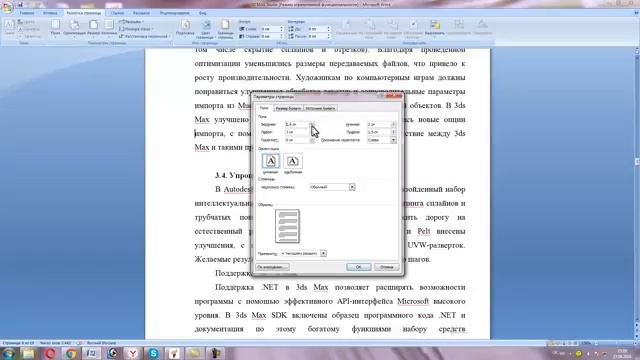 Как сделать поля в Ворде, word поля смотреть онлайн