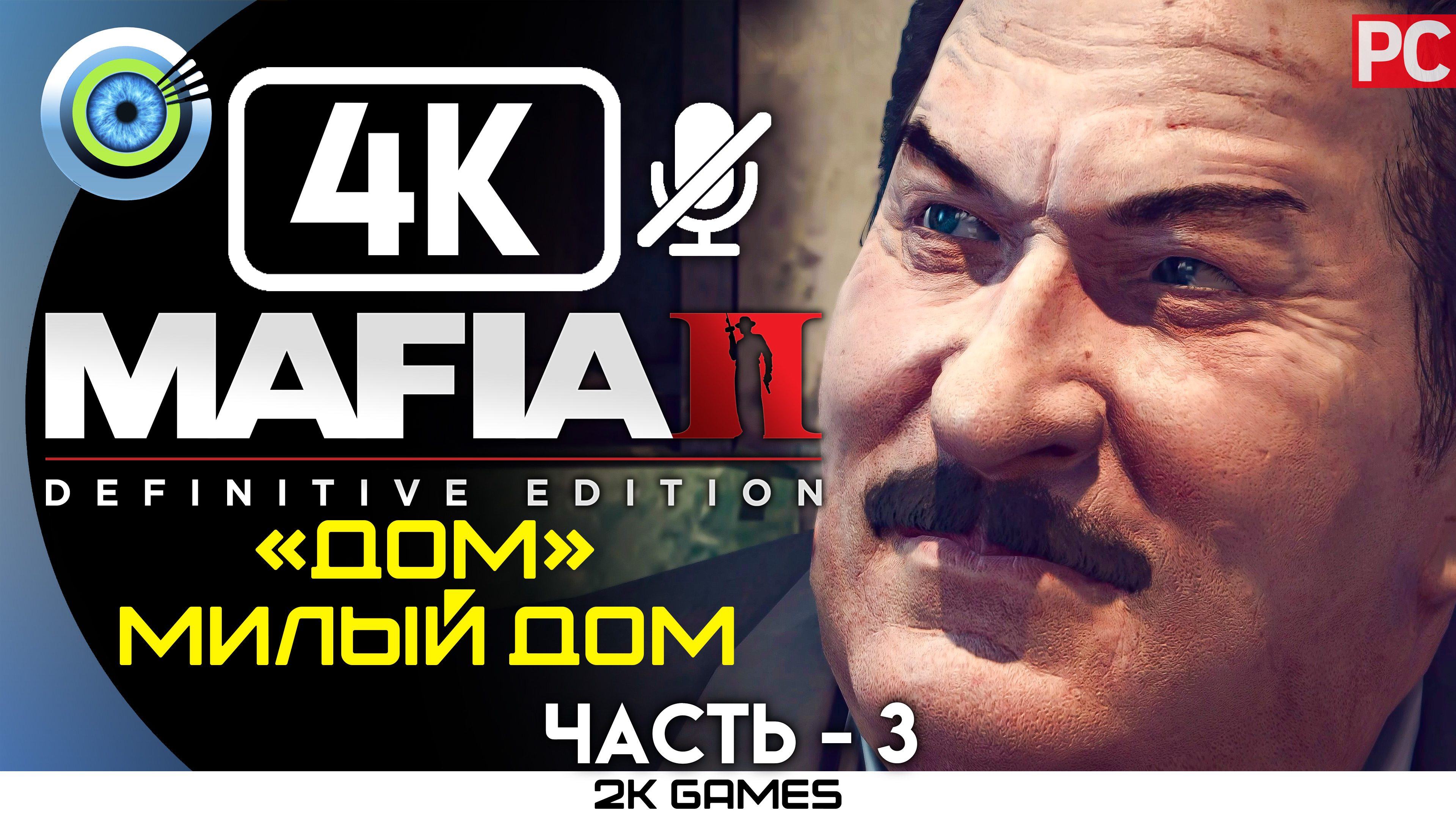 «Дом, милый дом» Прохождение Mafia 2: Definitive Edition ? Без комментариев — Часть 3