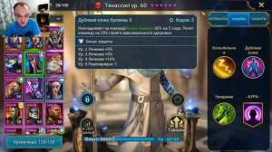 RAID Shadow Legends Тенассил Быстрогайд!!!