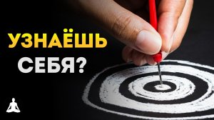 История о Том, Что Сдерживает Вас на Пути к Цели?