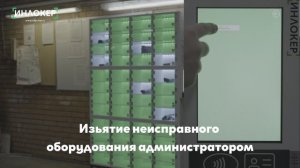 Изъятие неисправного оборудования