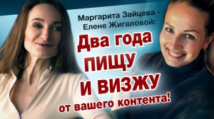 Отзыв Елене Жигаловой - от Маргариты Зайцевой, на открытый контент