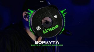 БАСТА X ГИО ПИКА Type Beat - "ВОРКУТА" | БИТ В СТИЛЕ БАСТА X ГИО ПИКА