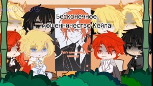 Реакция Отброс графской семьи Прошлое и будущее, часть 3/3 (ПЕРЕВОД!!!)
