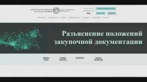 Разъяснение положений документации