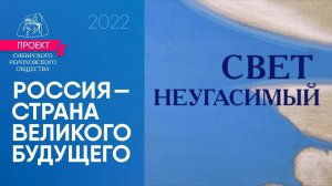 Рерих Н.К. "Свет неугасимый". О Св. Сергии Радонежском. Читает А. Цыганков / РОССИЯ: Выпуск 3, ч.7