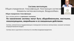 Основы теплогазоснабжения и вентиляции. Лекция 8. Вентиляция. 28 сентября 2020 года. Первый поток.вы