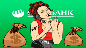 Мошенница из Сбера, явно не ожидала такой истории!